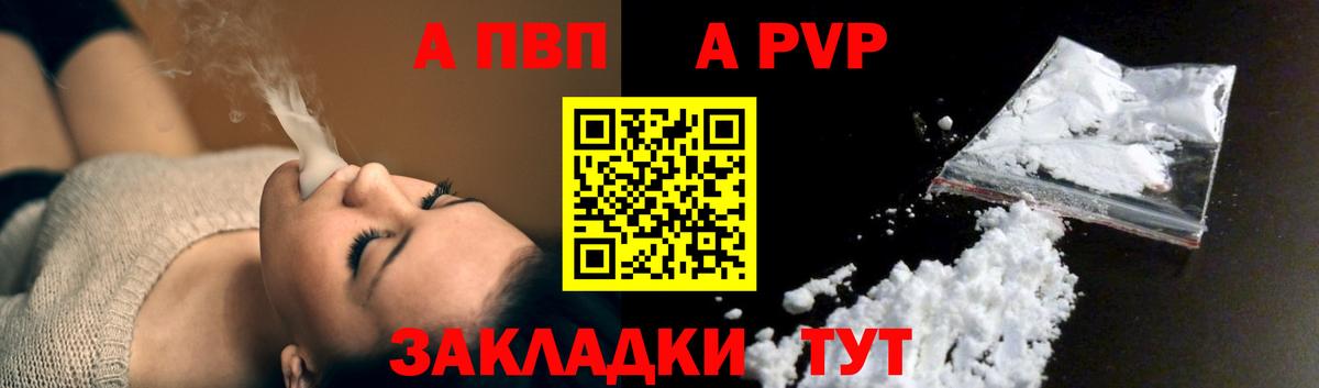 A PVP Соль  Альфа ПВП кристаллы  Ивантеевка  Альфа ПВП  Вход с VPN  где продают наркотики  Альфа ПВП Crystall 