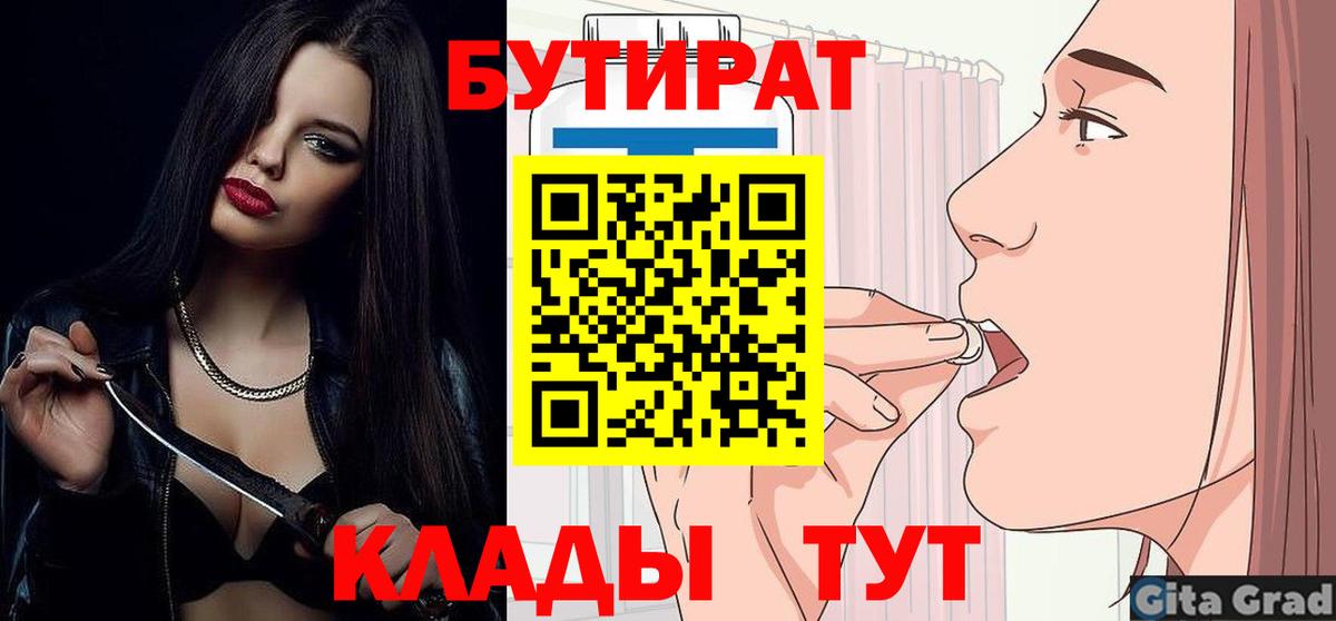 Ивантеевка  Бутират буратино  Вход с VPN 