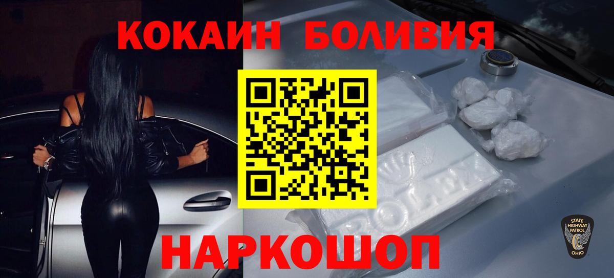 Cocaine Боливия  Вход с VPN  Ивантеевка 
