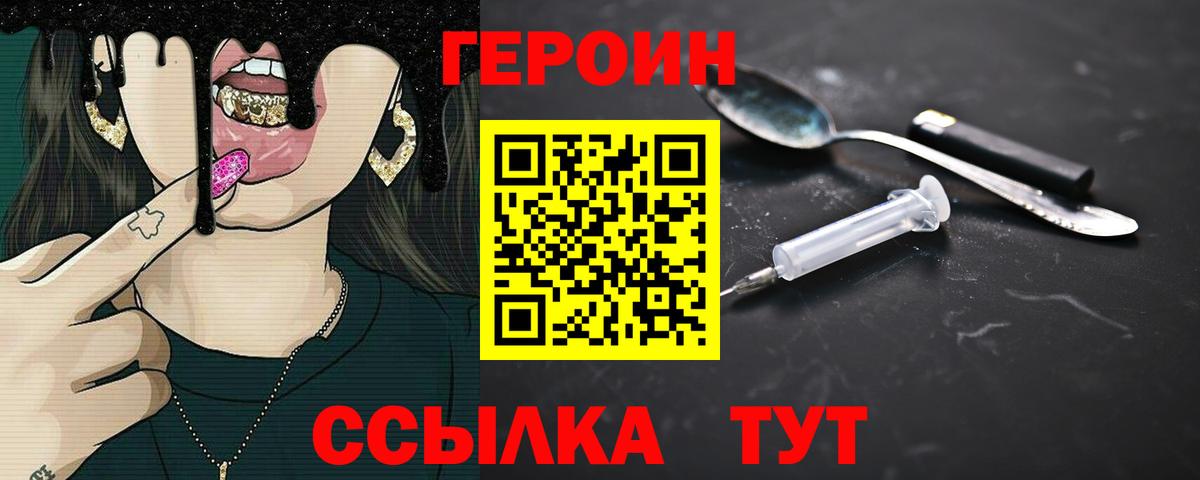 ГЕРОИН Heroin Ивантеевка