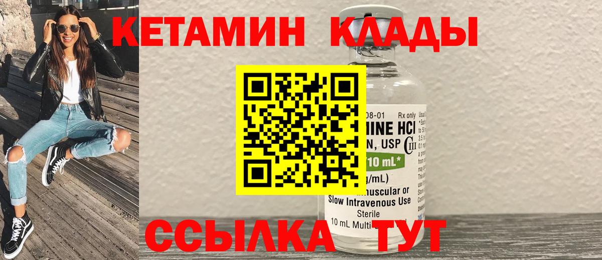 Кетамин VHQ Ивантеевка