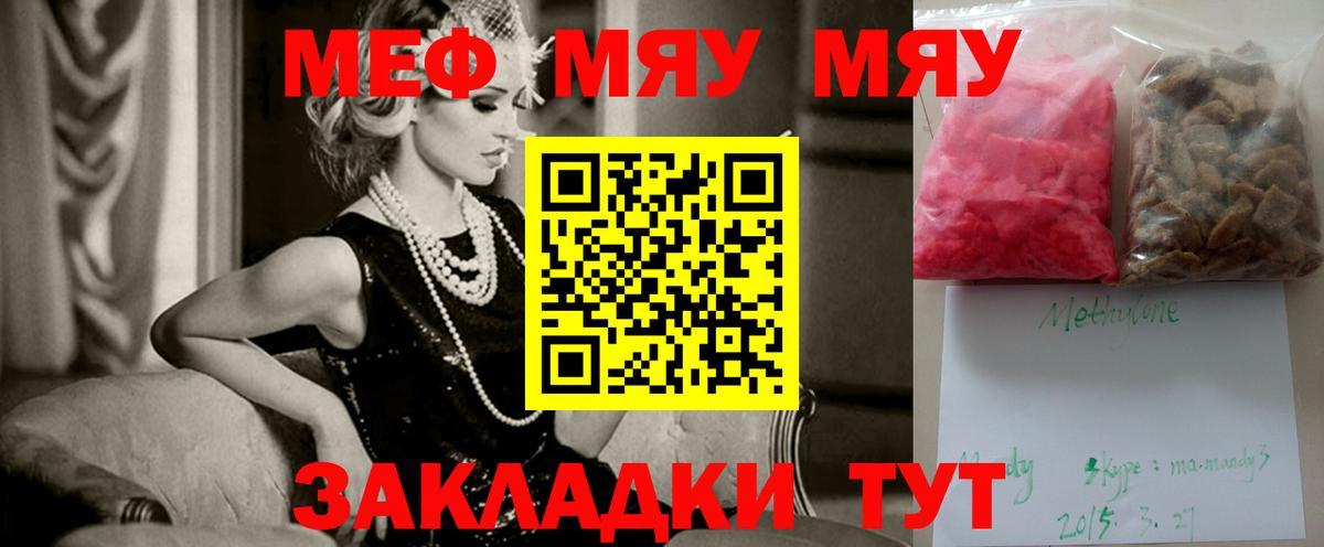 Ивантеевка  МЯУ-МЯУ  Меф кристаллы  Вход с VPN  Мефедрон кристаллы 