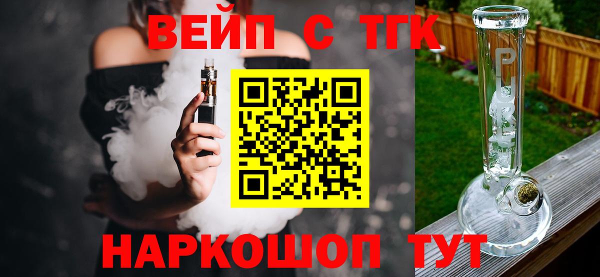 дарнет шоп  Вход с VPN  Ивантеевка  ТГК вейп 
